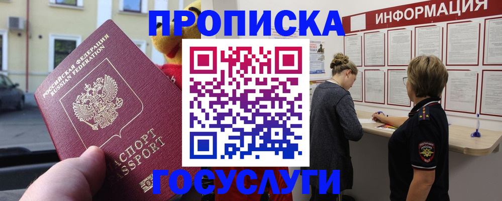 прописка для работы в Приморско-Ахтарске
