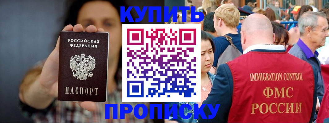 временная регистрация недорого в Приморско-Ахтарске