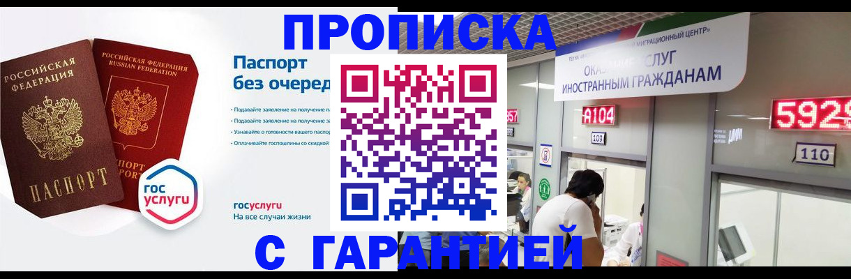 временная регистрация в Приморско-Ахтарске